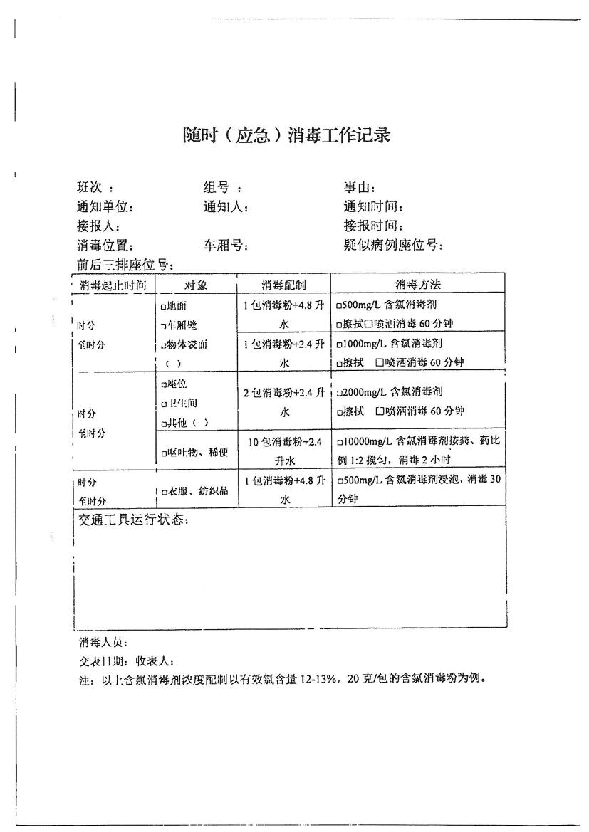 88888新型冠狀病毒感染的肺炎預防控制指引0012.jpg