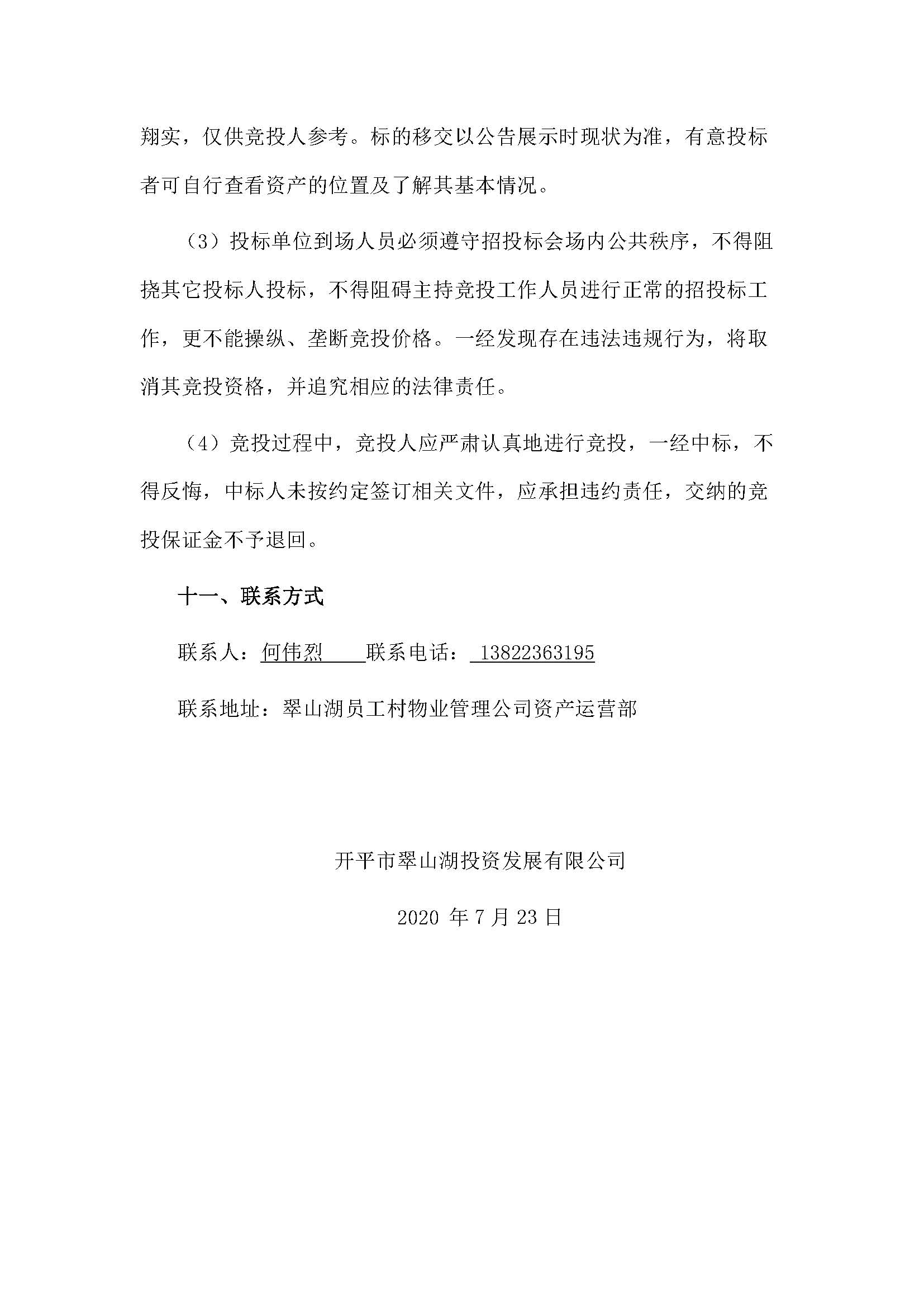 西湖一路1號商業(yè)中心116號、210號、212號鋪位招租公告_頁面_5.jpg