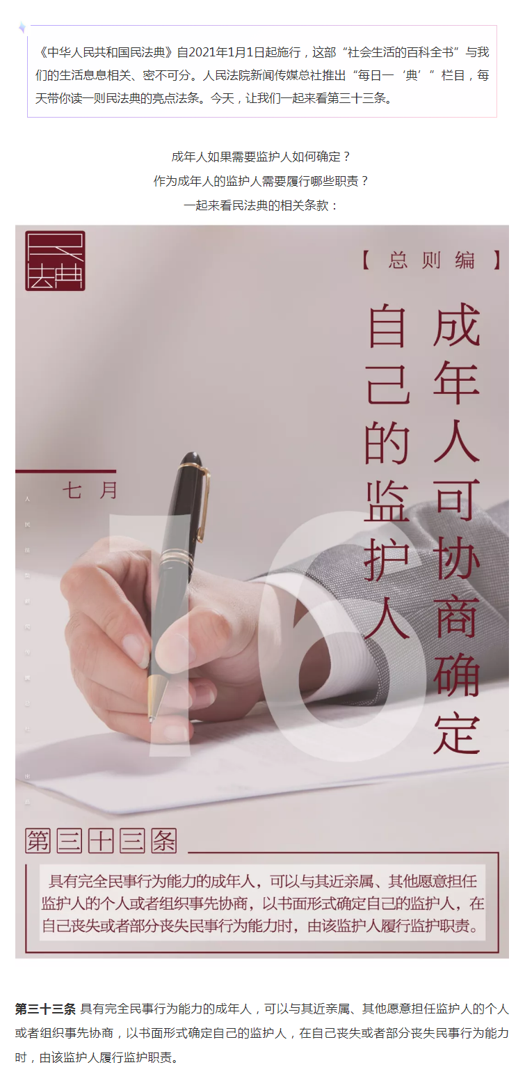 每日一“典”：成年人可事先協(xié)商確定自己的監(jiān)護人.png