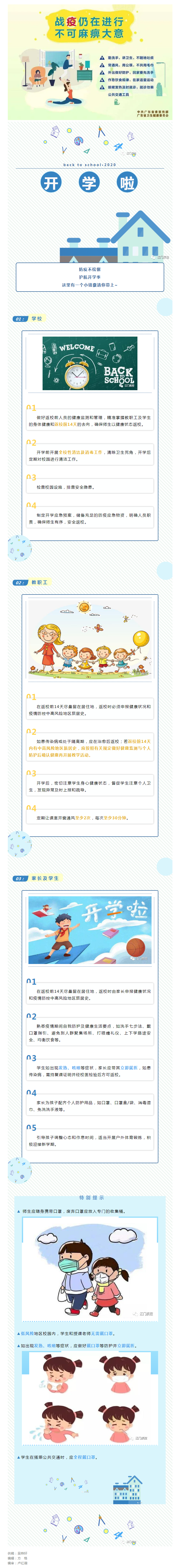 開學(xué)第一課，這些疫情防控知識要知道.png