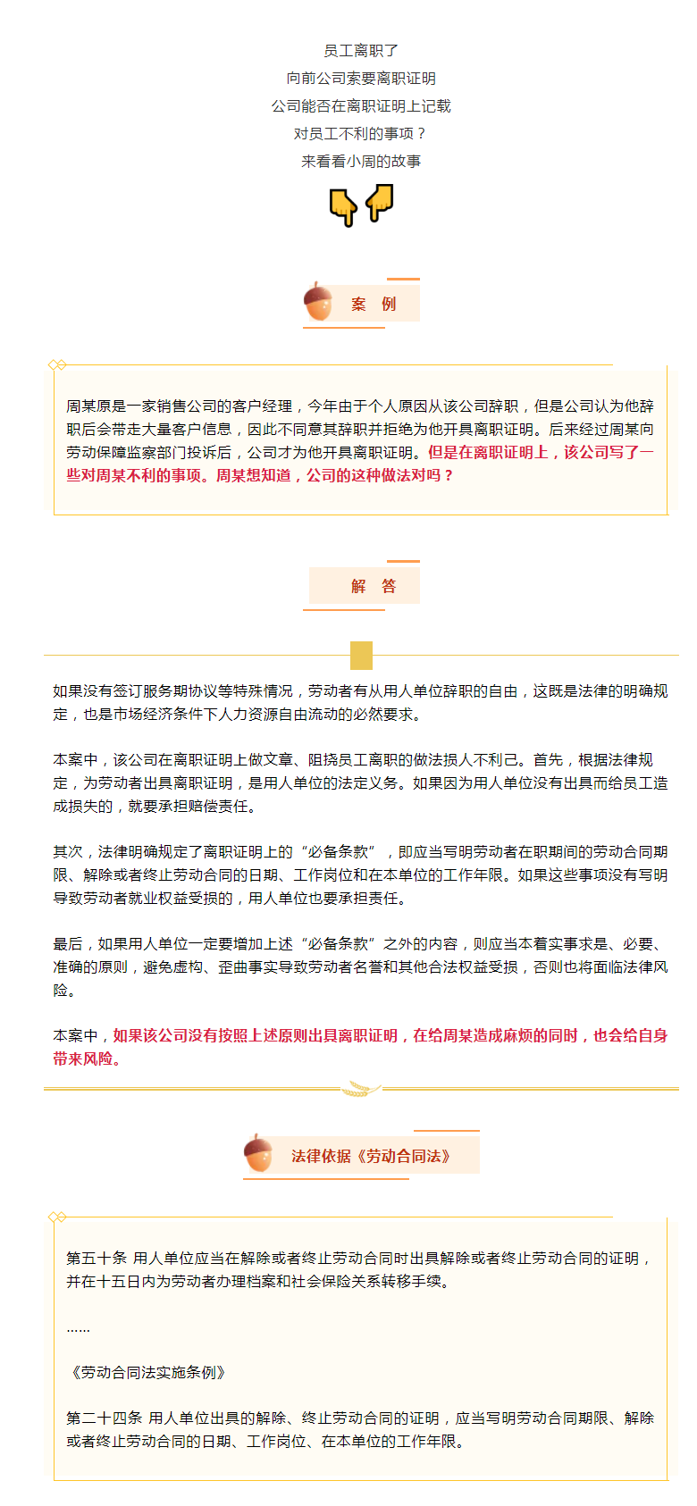 公司能否在員工的離職證明上記載不利事項(xiàng)？.png