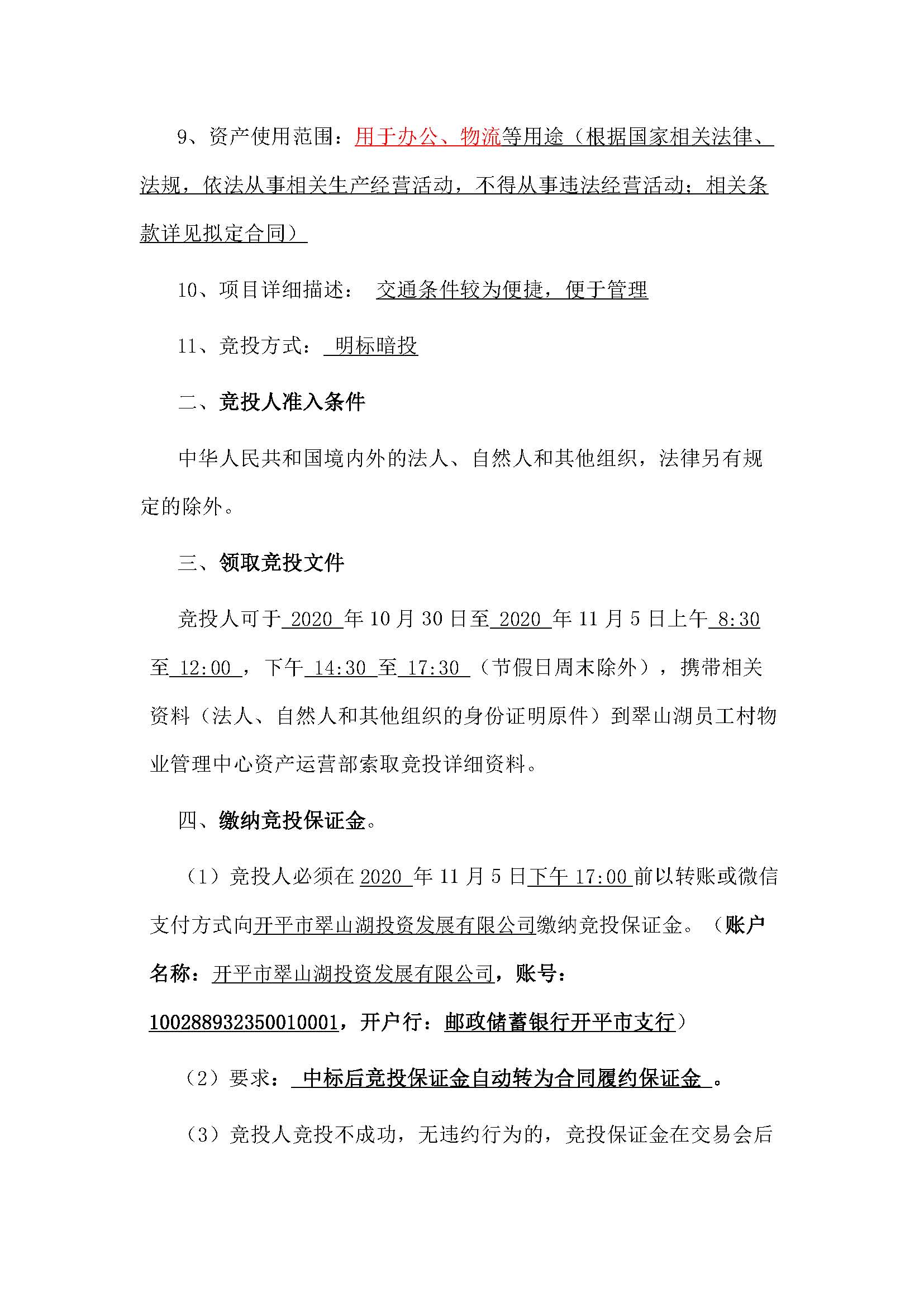 翠山湖大道12號(hào)1幢101-111鋪位、三層鋪位及1座2座倉(cāng)庫(kù)招標(biāo)公告_頁(yè)面_2.jpg