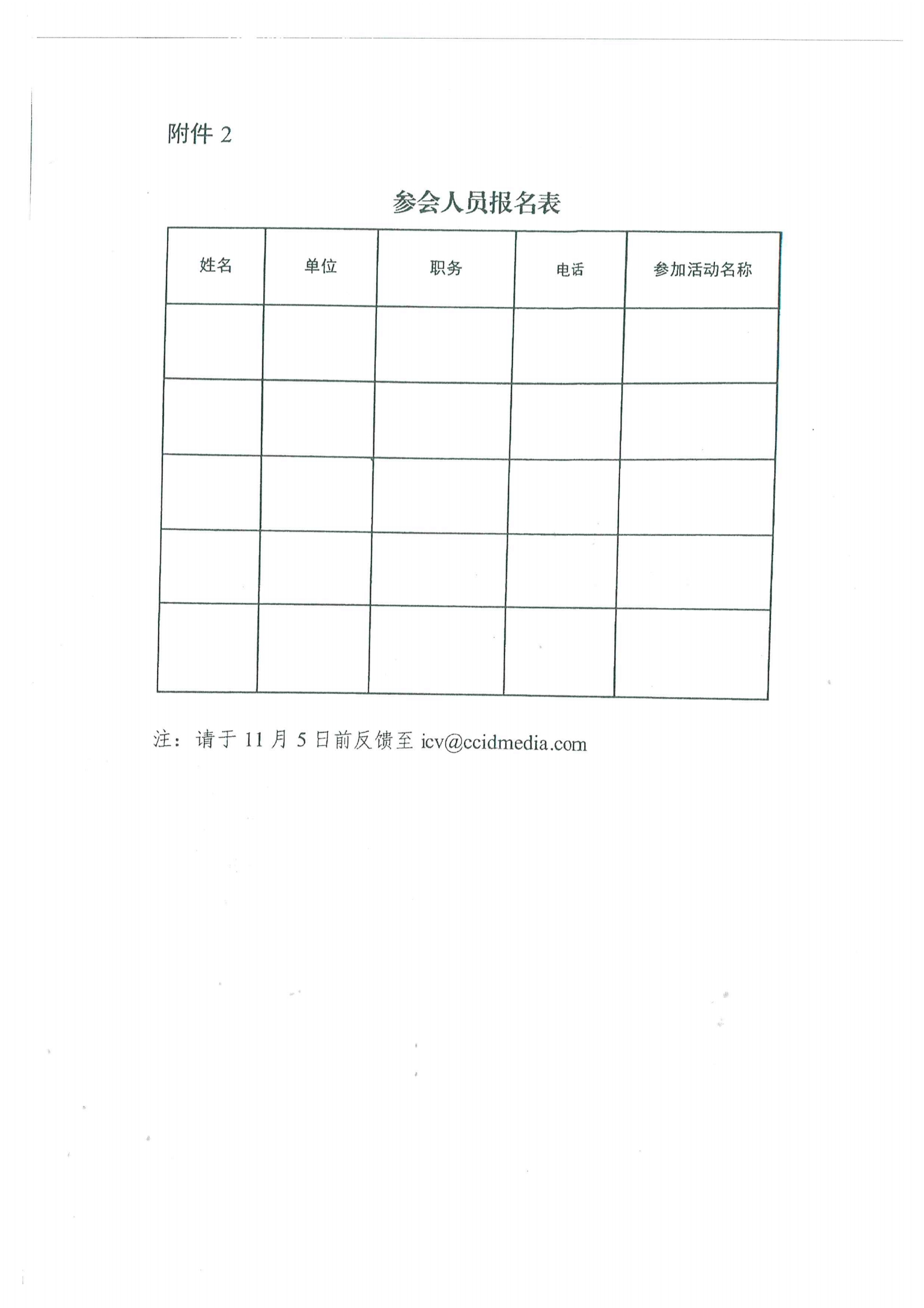 便函〔2020〕64號 關(guān)于轉(zhuǎn)發(fā)省工業(yè)和信息化廳組織參加2020世界智能網(wǎng)聯(lián)汽車大會的通知18.jpg