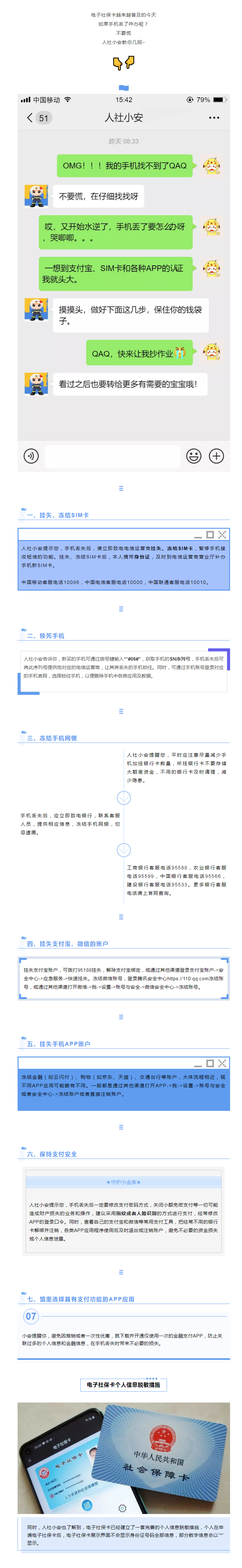 手機丟了怎么辦？電子社?？ㄐ畔孤秵?？看完這篇就懂了.png