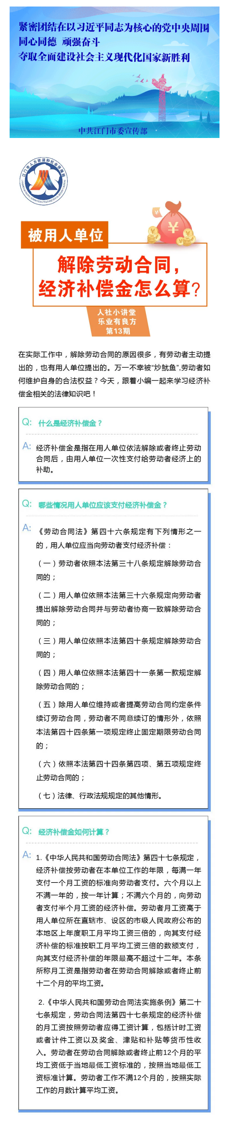 被用人單位解除勞動合同，經濟補償金怎么算？.png