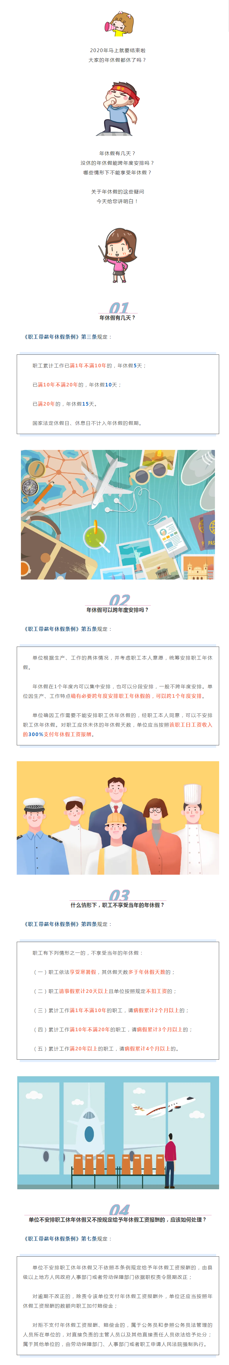 年底啦，你的年休假休了嗎？關(guān)于年休假，這篇給您講明白&rarr;.png