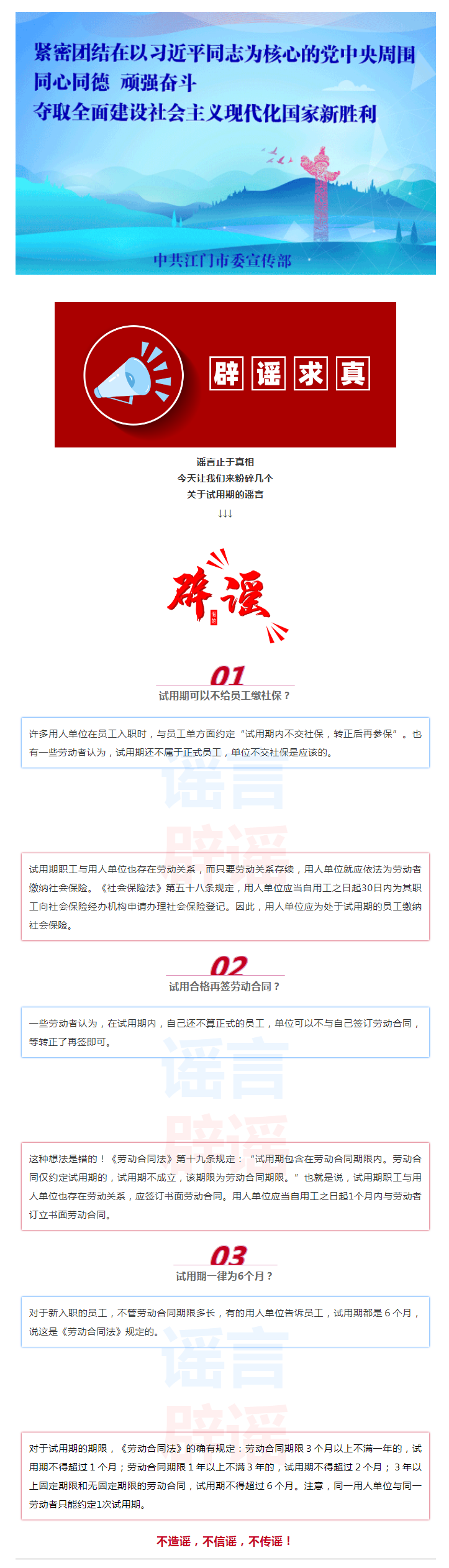 試用期可以不繳社保？別被這些謠言忽悠了.png