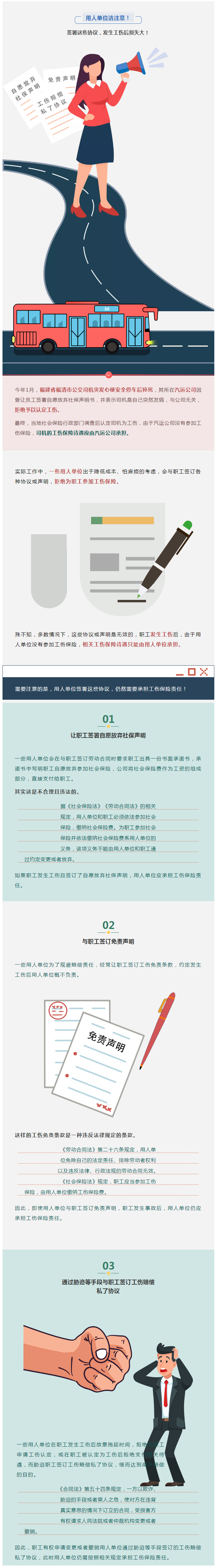 用人單位請注意，簽署這些協(xié)議，發(fā)生工傷后損失大！.png