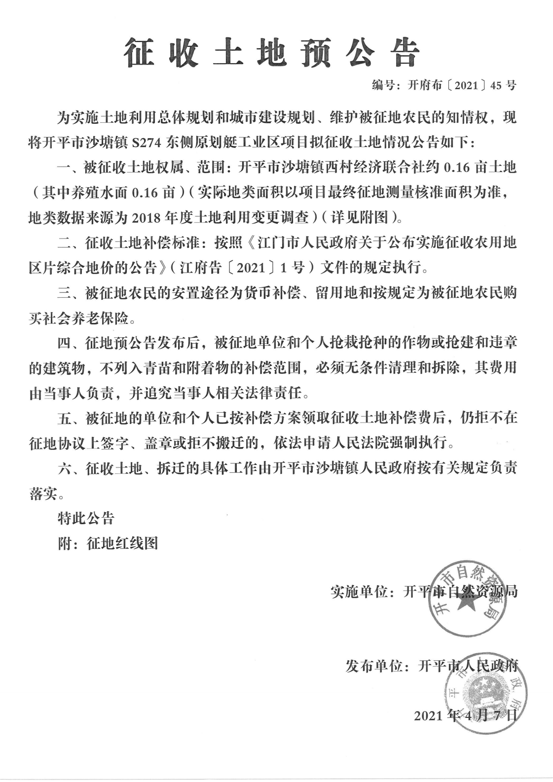 征收土地預公告-S274_04.png