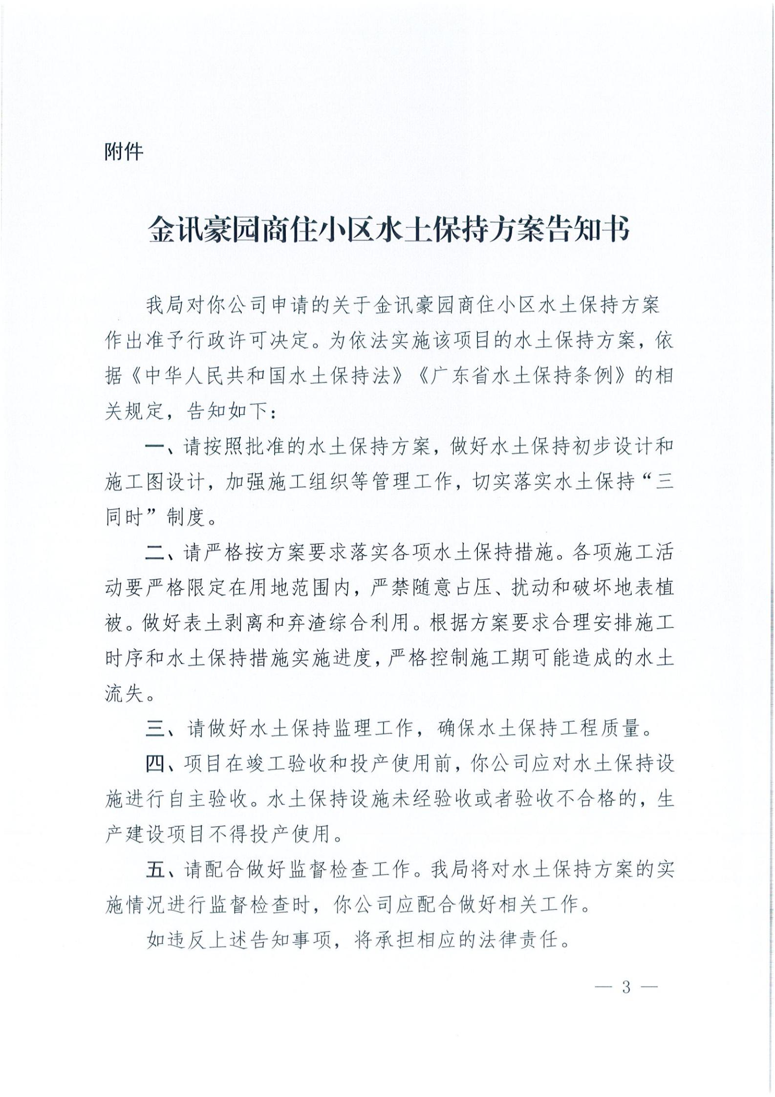 開水許準〔2021〕17號 （農(nóng)水股）關于金訊豪園商住小區(qū)水土保持方案審批準予行政許可決定書_02.jpg