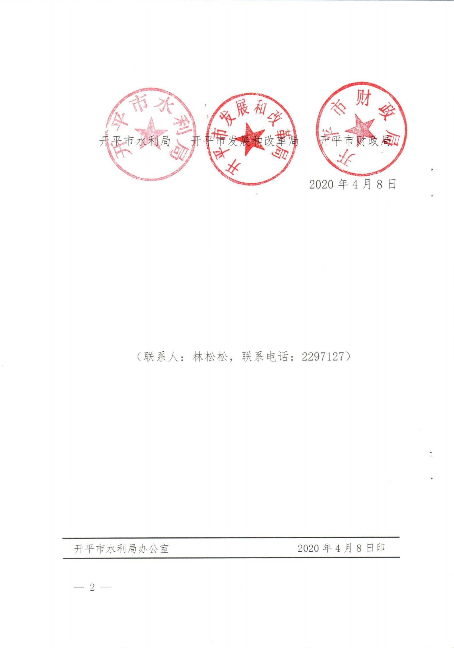 水庫(kù)移民項(xiàng)目實(shí)施方案_01.jpg