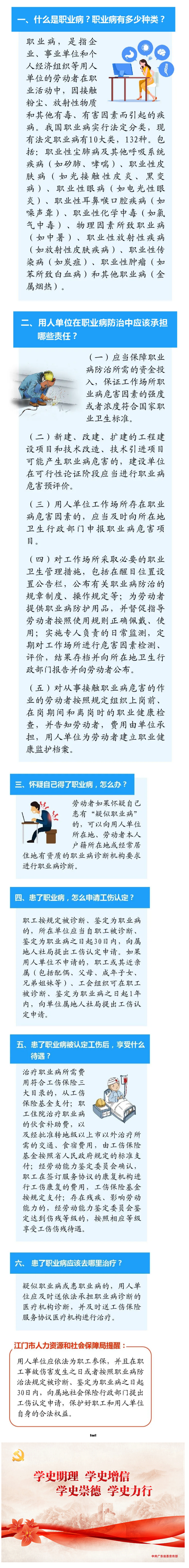 什么是職業(yè)??？勞動(dòng)者懷疑得了職業(yè)病怎么辦？江門人社權(quán)威解答.png