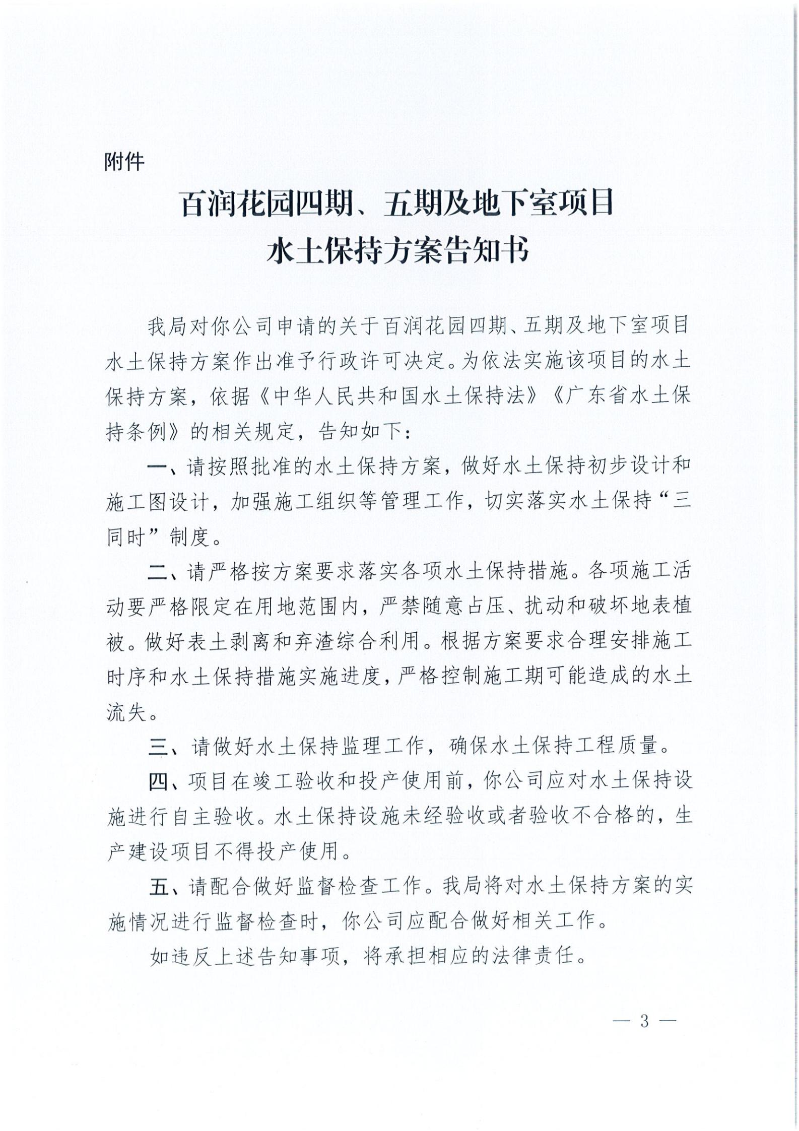 開水許準(zhǔn)〔2021〕29號 （農(nóng)水股）關(guān)于百潤花園四期、五期及地下室項目水土保持方案審批準(zhǔn)予行政許可決定書_02.jpg