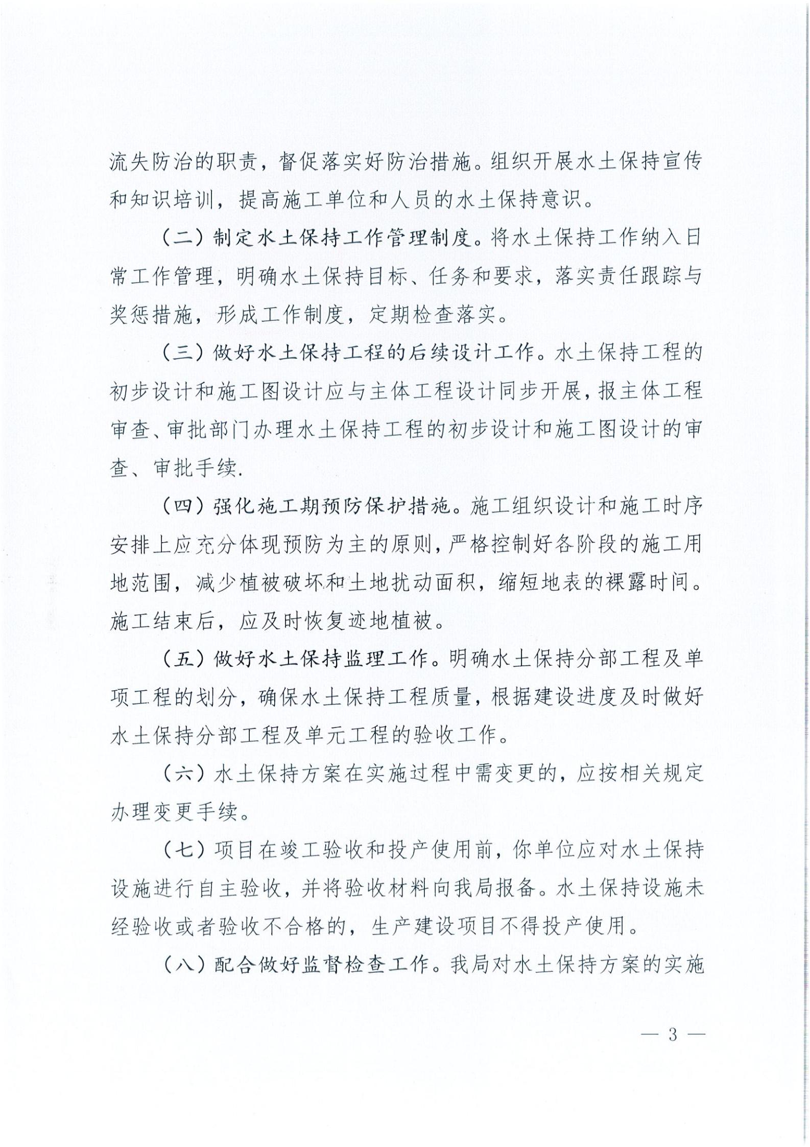 開水許準(zhǔn)〔2021〕40號(hào) 關(guān)于開平森林航空消防基地項(xiàng)目水土保持方案審批準(zhǔn)予行政許可決定書_02.jpg