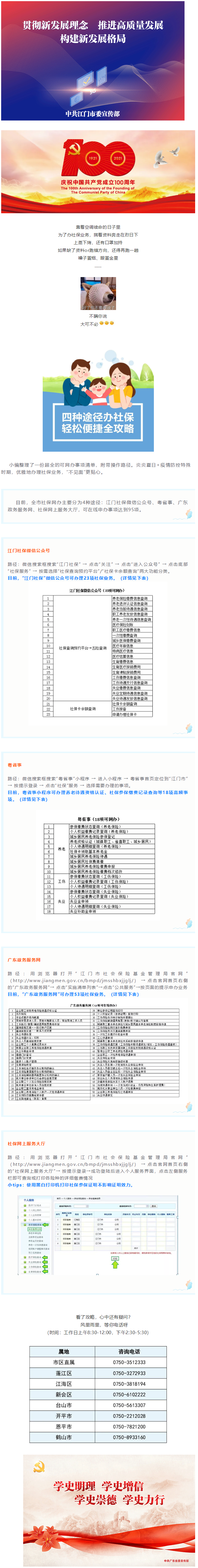 【信息速遞】最全網辦攻略？不用再奔赴社保部門？我全都要！.png