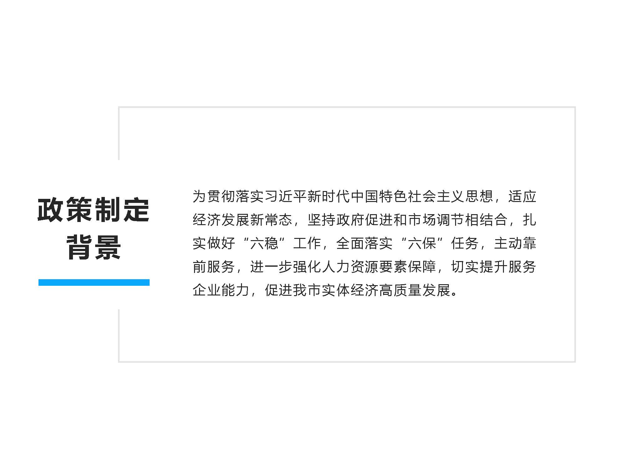 圖解《開平市保障企業(yè)用工若干措施》解讀說明_頁面_2.jpg