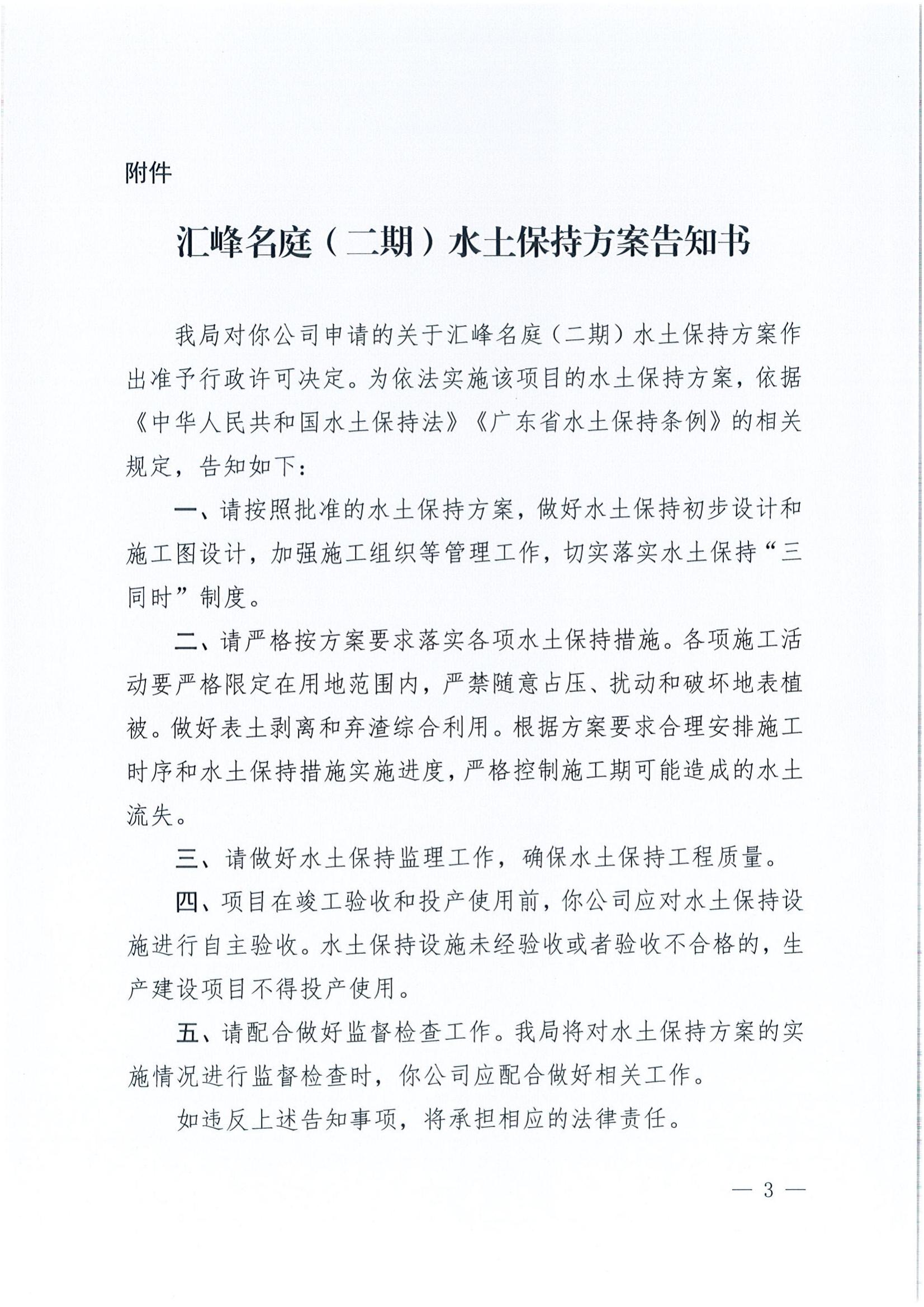 開水許準〔2022〕3號 （農水股）關于匯峰名庭（二期）水土保持方案審批準予行政許可決定書_02.jpg