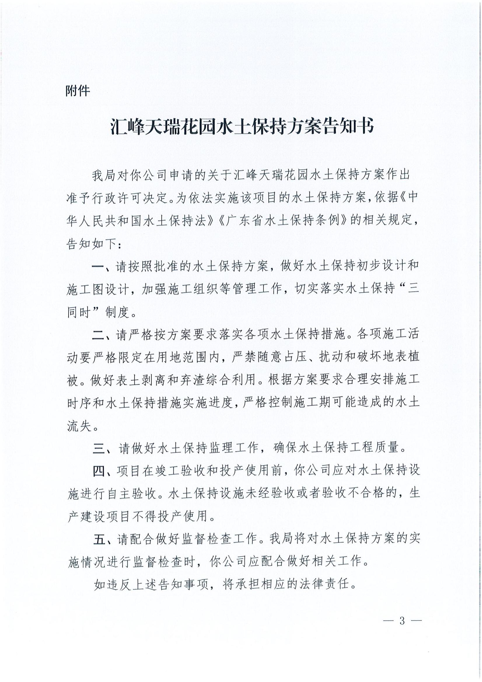 開水許準〔2022〕4號 （農水股）關于匯峰天瑞花園水土保持方案審批準予行政許可決定書_02.jpg