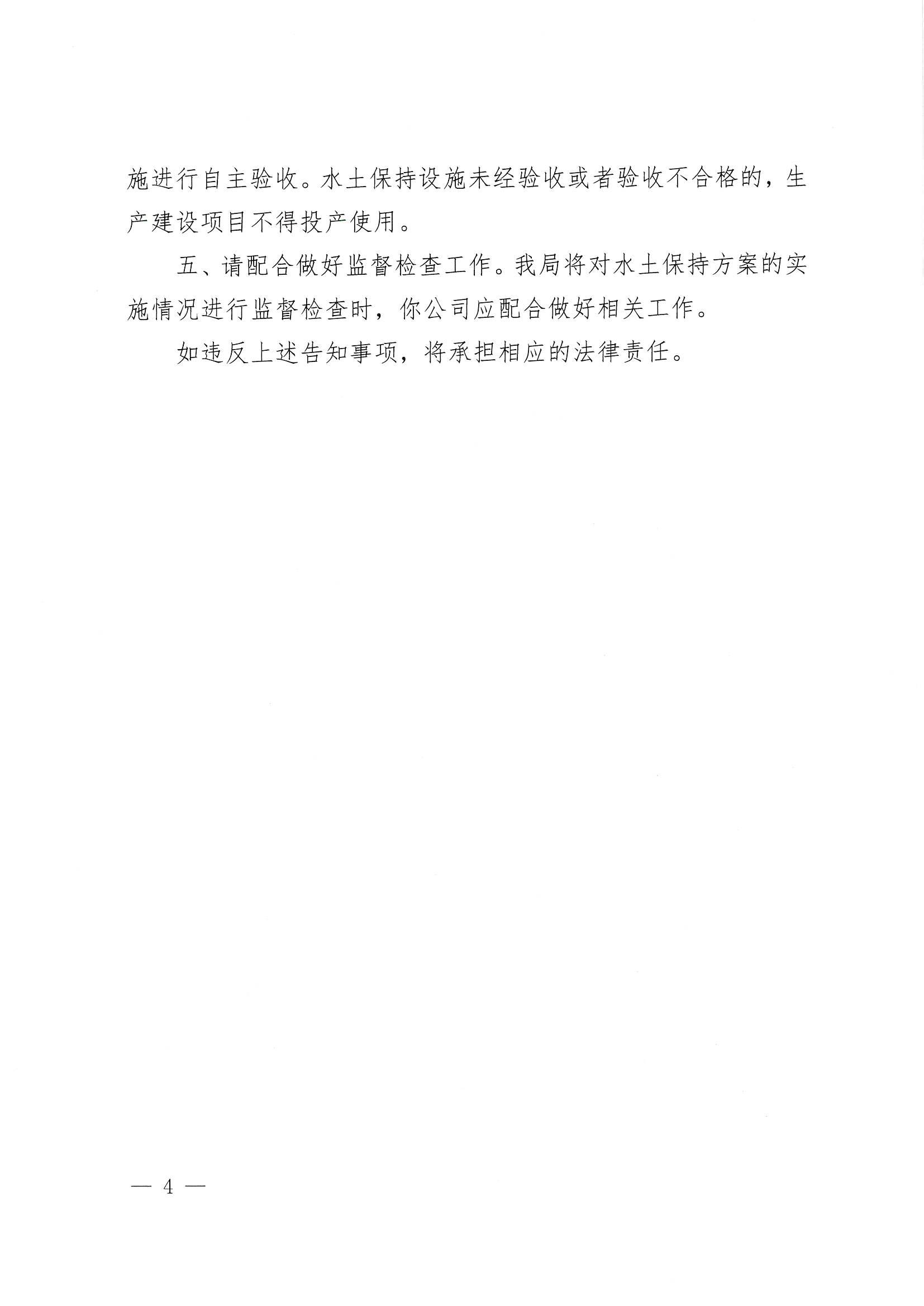 開水許準〔2022〕10號 （農水股）關于開平市光正實驗學校建設項目一期一組團水土保持方案審批準予行政許可決定書_03.jpg