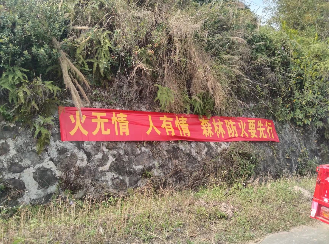 4.在進山口懸掛防火標語.jpg