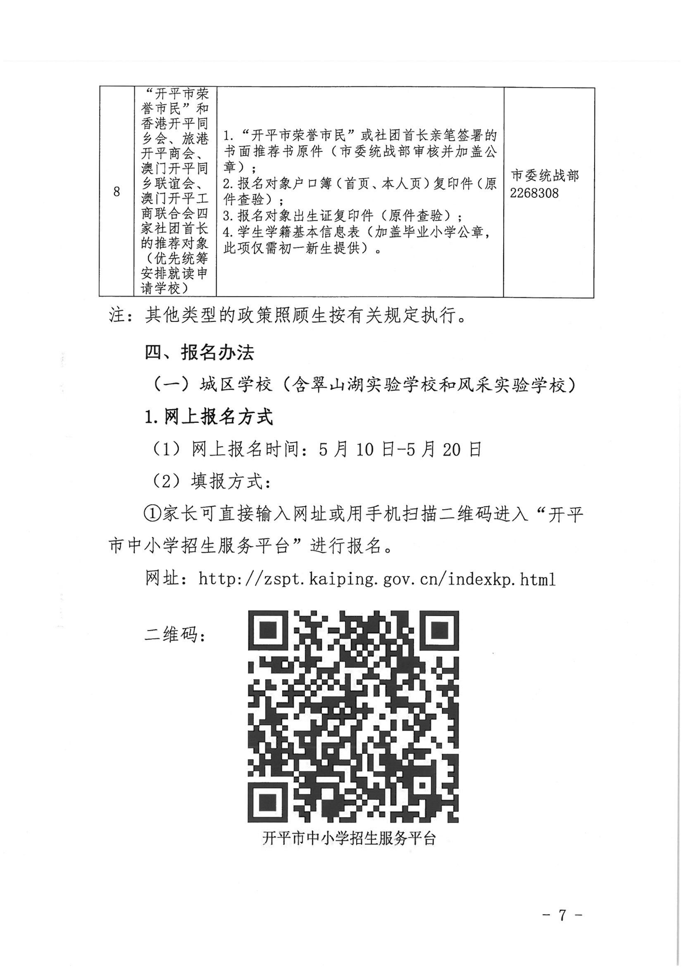 開平市2022年秋季義務教育階段學校招生工作指引_06.png