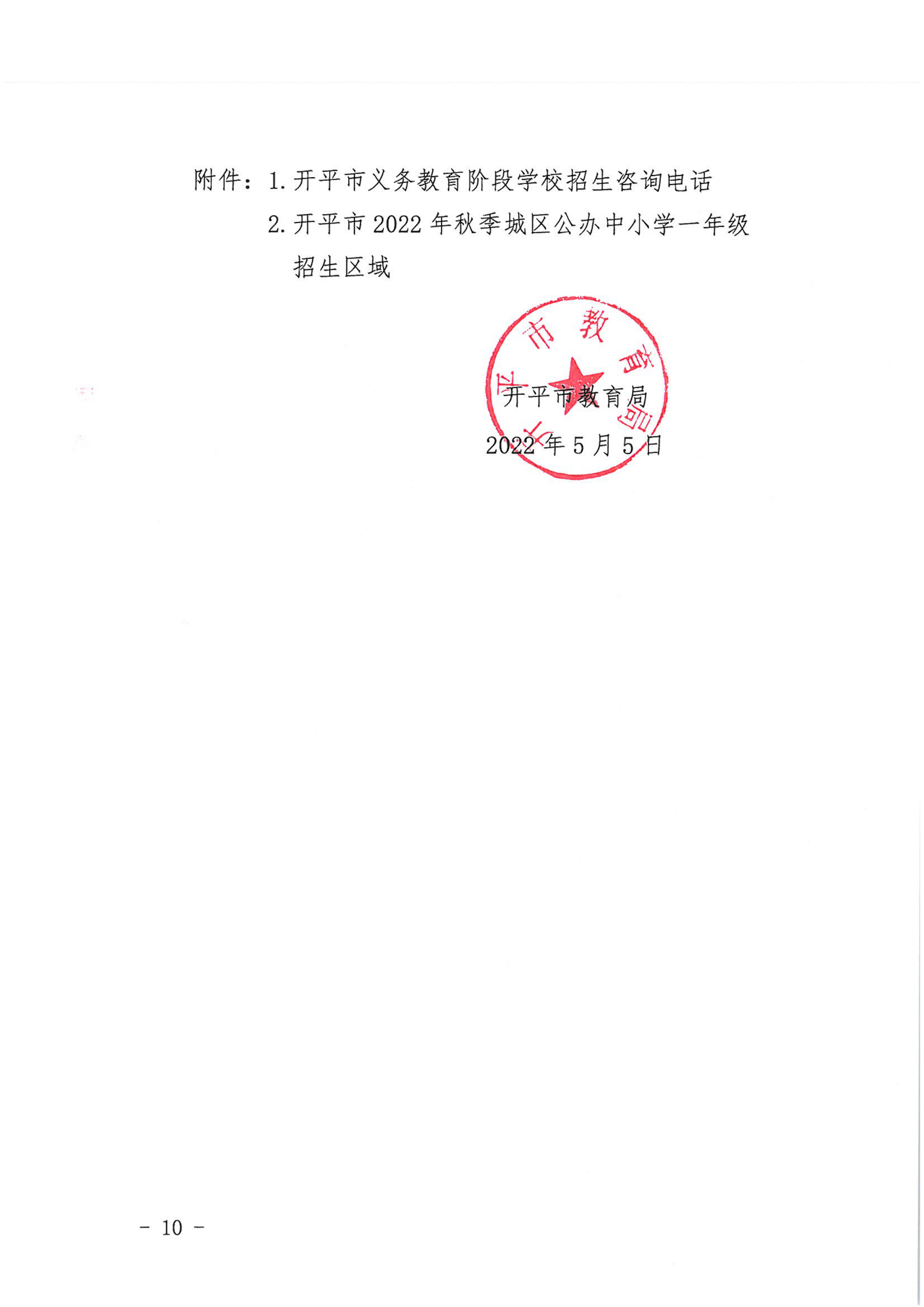 開平市2022年秋季義務(wù)教育階段學(xué)校招生工作指引_09.png