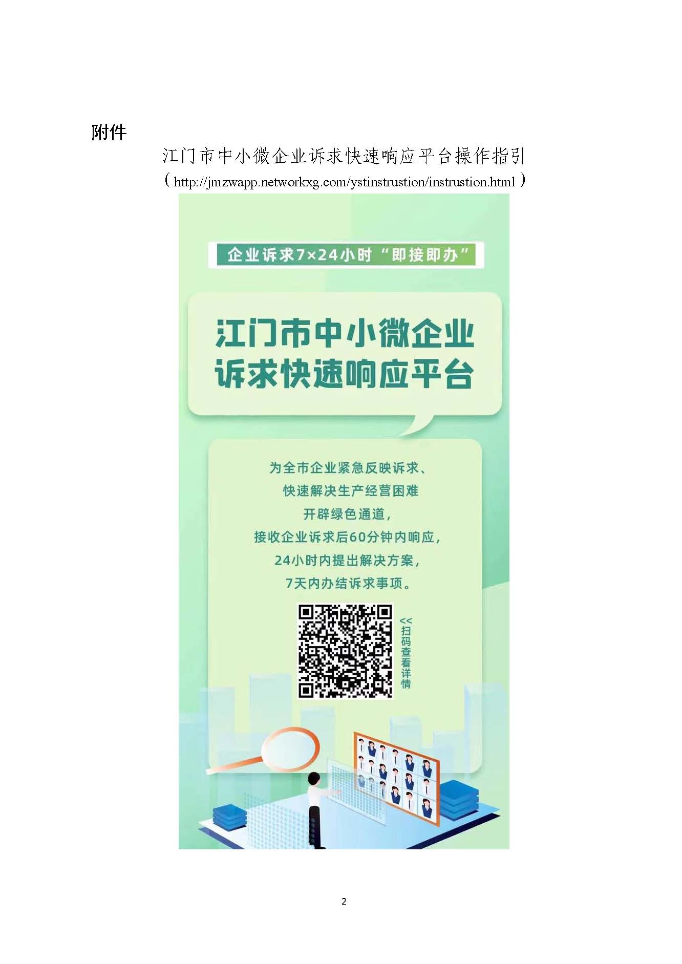 江工信中小202238附件_致全市中小微企業(yè)的一封信_(tái)頁(yè)面_2.jpg