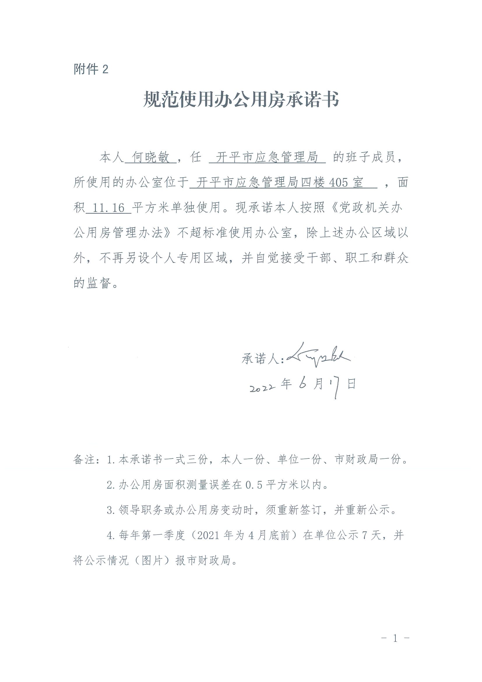 規(guī)范使用辦公用房承諾書_02.png