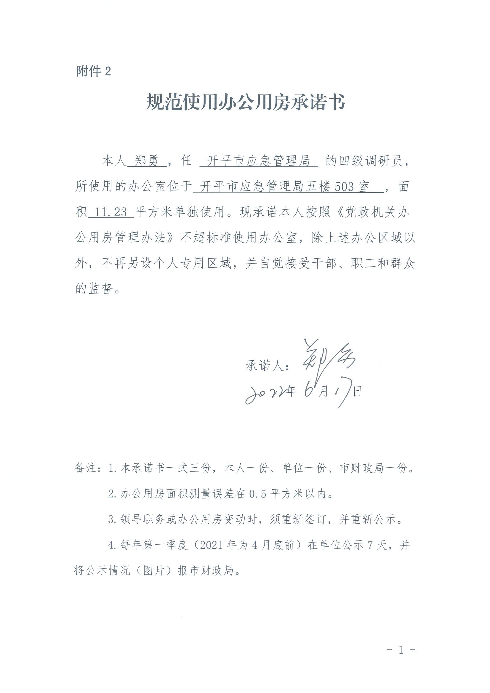 規(guī)范使用辦公用房承諾書_06.png