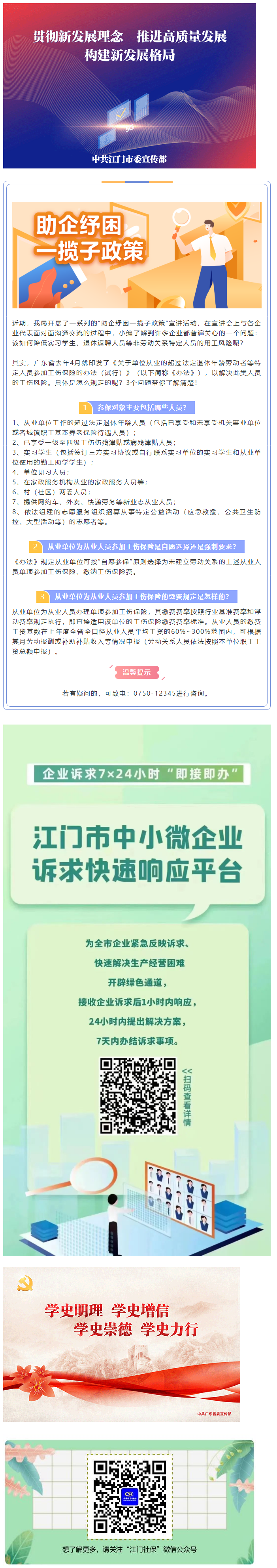 【信息速遞】你知道嗎？外賣(mài)小哥、實(shí)習(xí)學(xué)生等8類(lèi)非勞動(dòng)關(guān)系特定人員也可以單項(xiàng)參加工傷保險(xiǎn)！.png