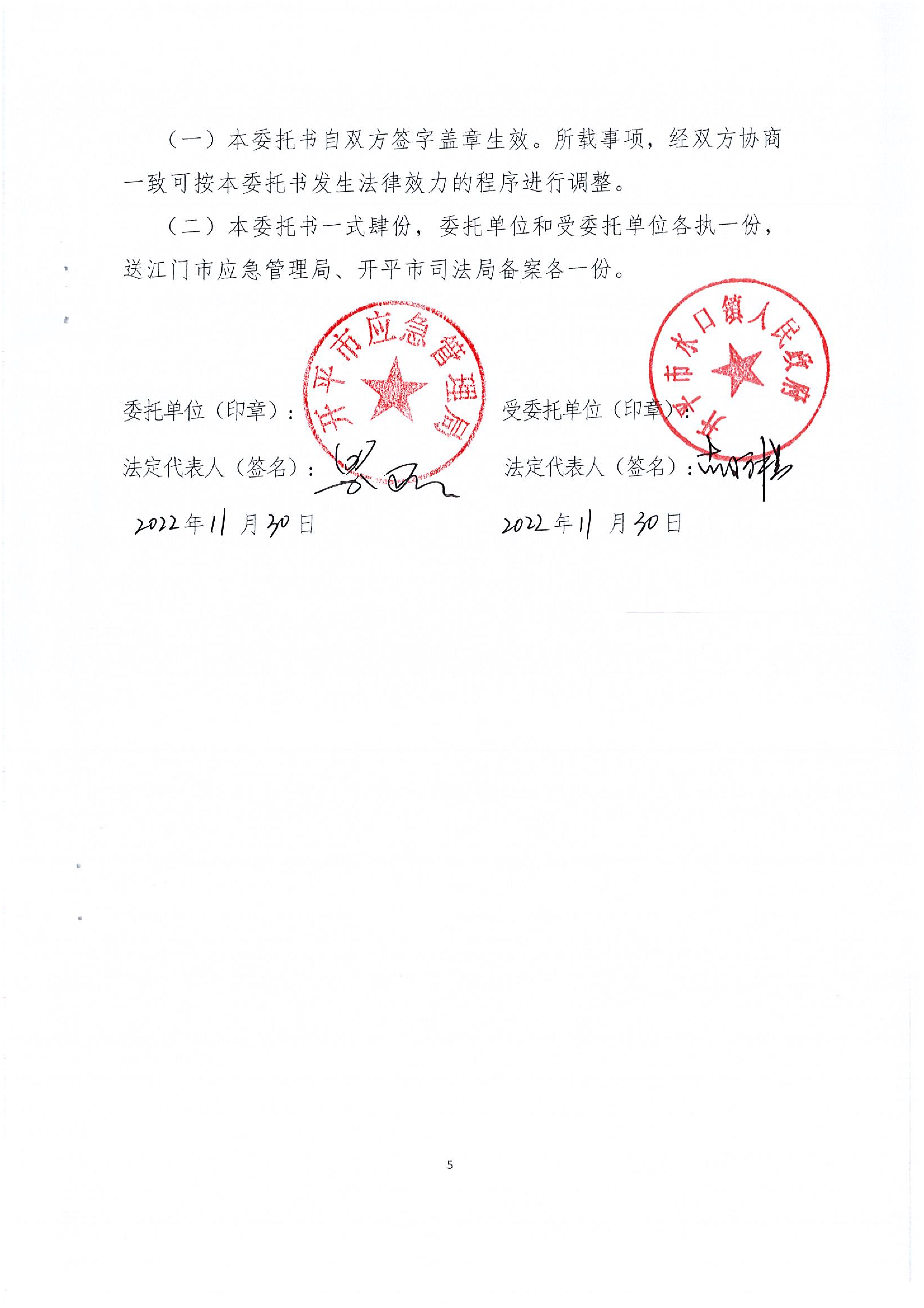 安全生產(chǎn)行政執(zhí)法委托書(shū)(水口)_04.png