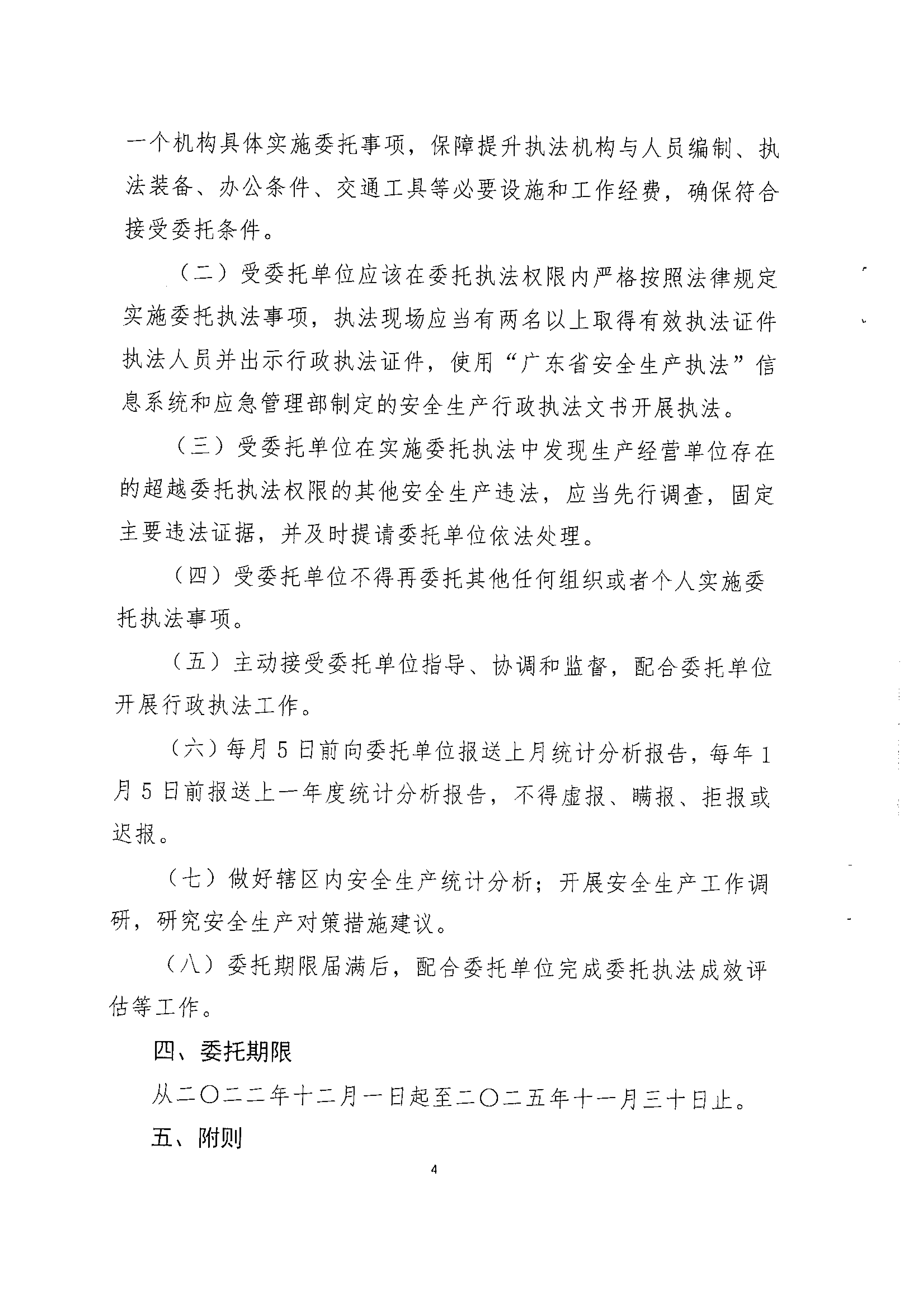 安全生產行政執(zhí)法委托書(水口)_03.png