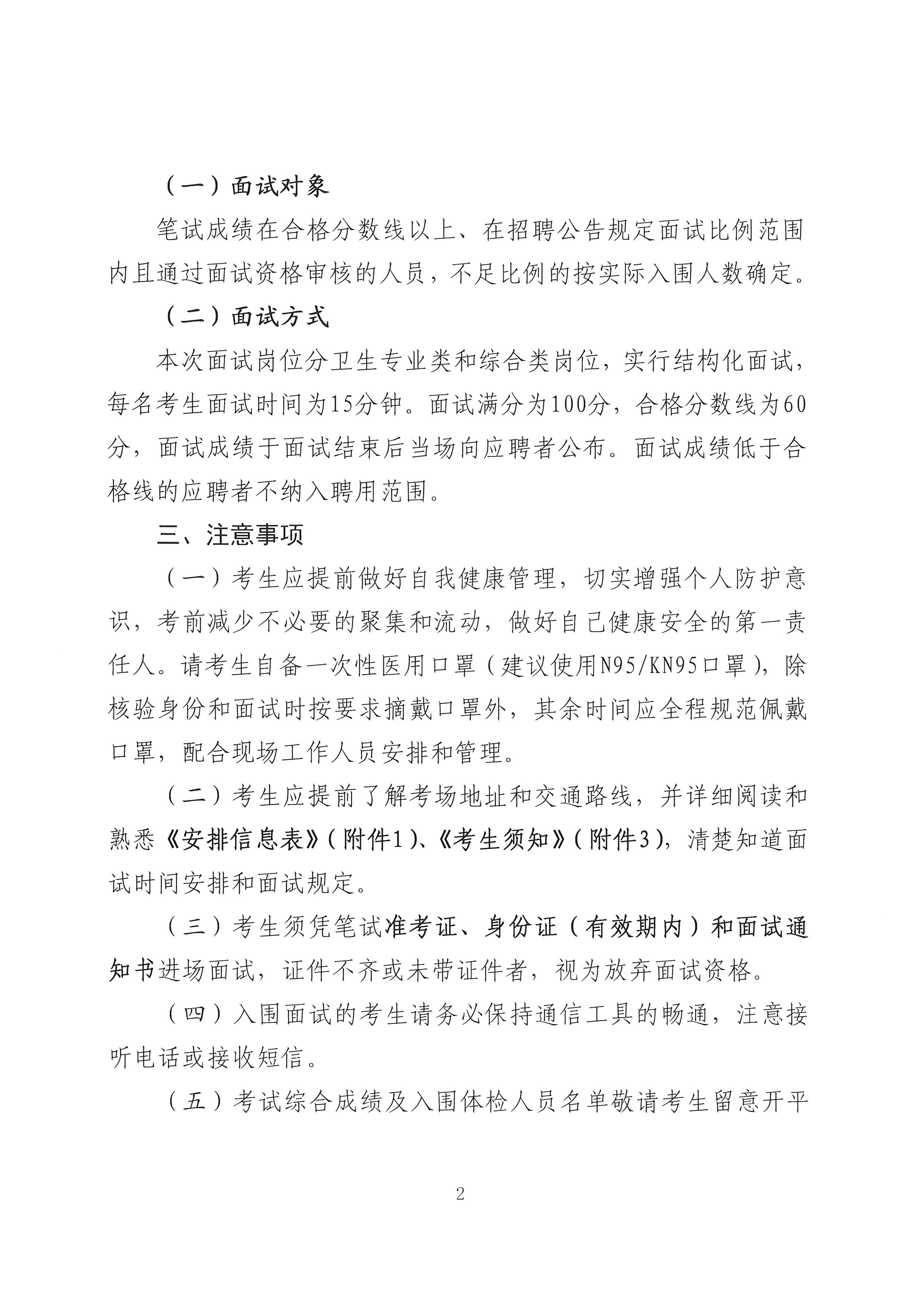 2022年開平市公開招聘醫(yī)療衛(wèi)生事業(yè)單位工作人員面試公告-2.jpg