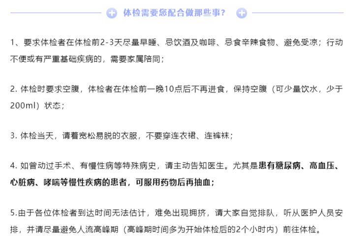 福利！每年1次的老年人免費體檢來了！_副本.png