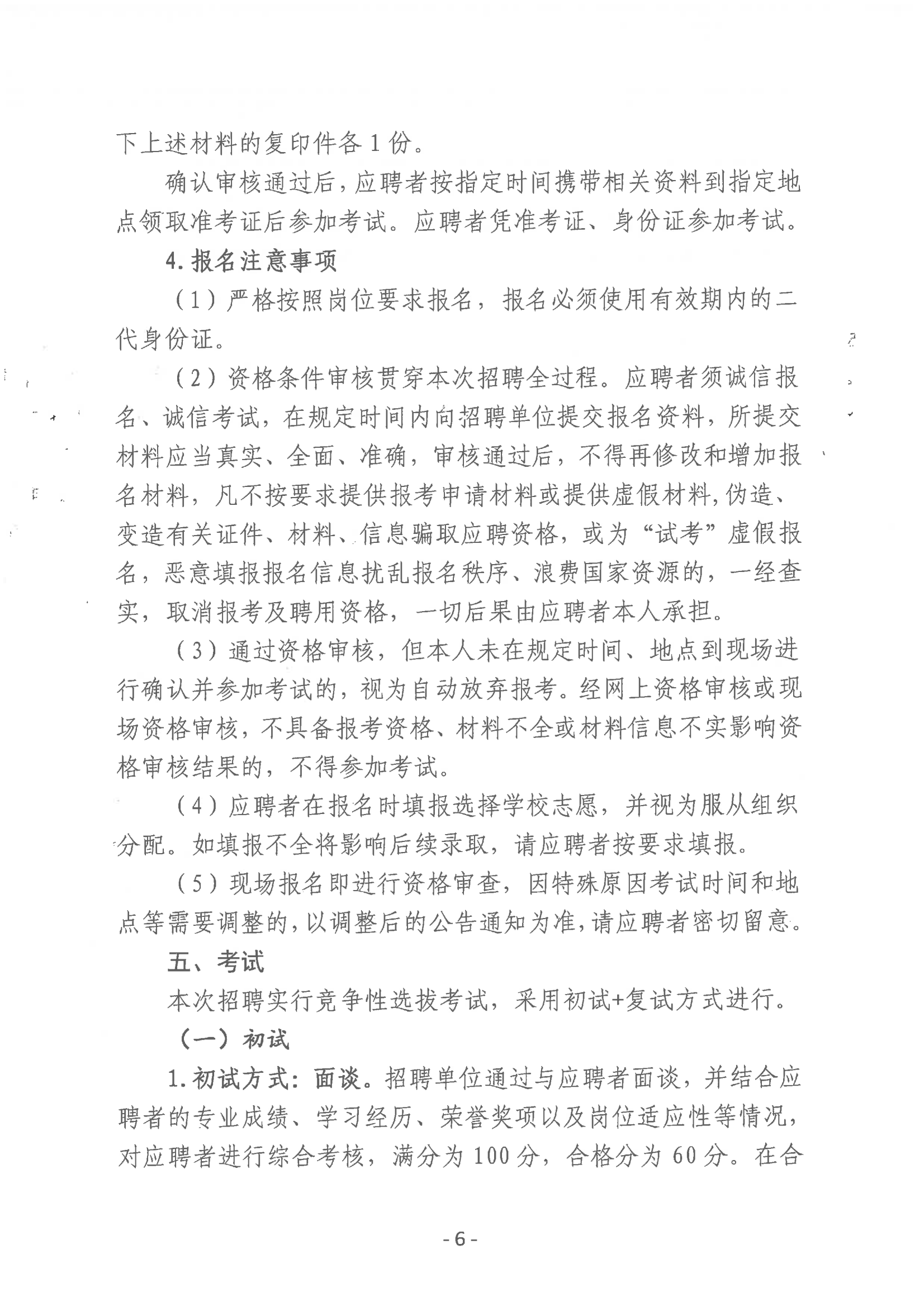 2023年開平市教育系統(tǒng)進(jìn)校園公開招聘事業(yè)編制教師公告_05.png