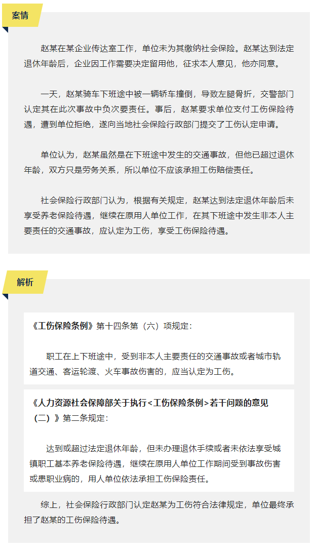 達(dá)到退休年齡但未享受養(yǎng)老保險(xiǎn)待遇，發(fā)生意外算工傷嗎？.png