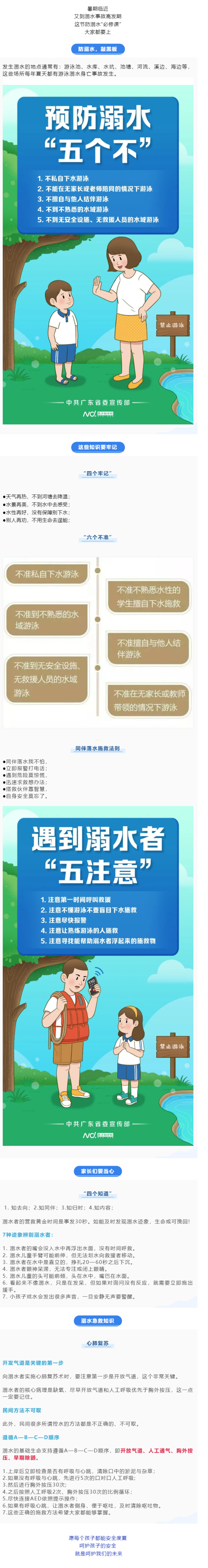 安全筑行 _ 暑期臨近，這些防溺水知識請牢記&rarr;.png