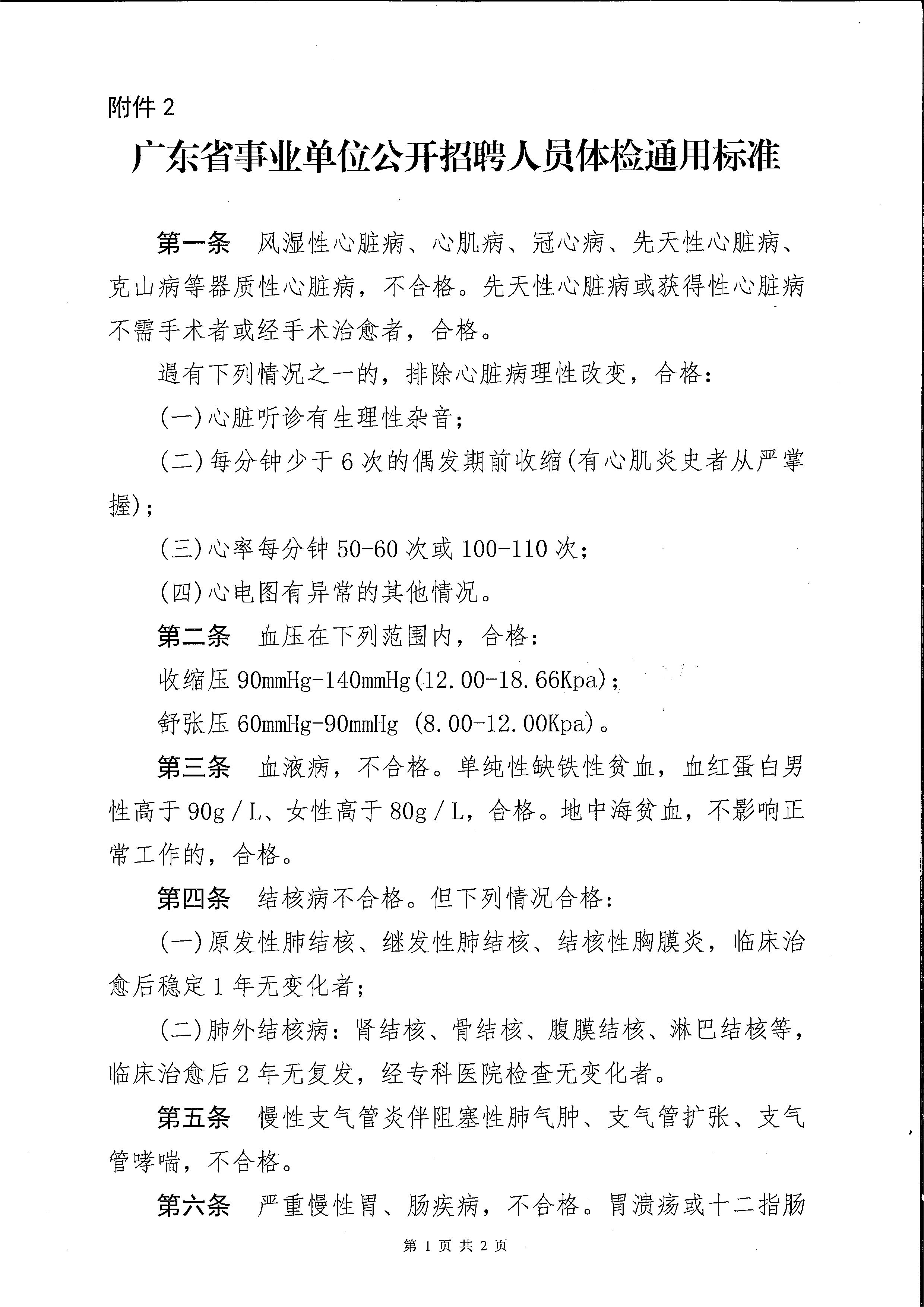 開平市訂單定向計(jì)劃2023屆高校應(yīng)屆畢業(yè)生入職體檢公告_頁(yè)面_5.jpg