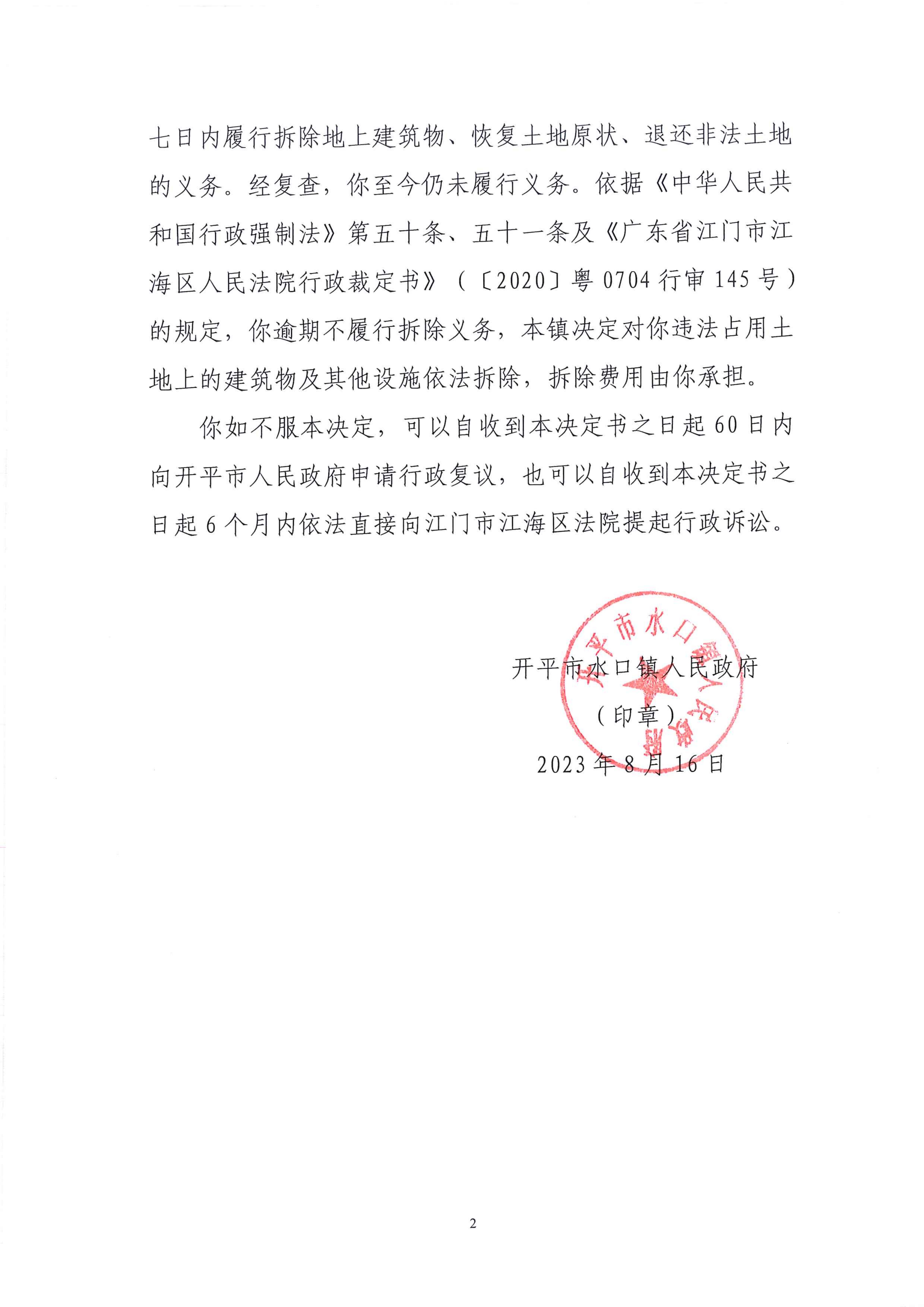 黎有侃拆除違法建筑決定書(shū)_01(1).jpg