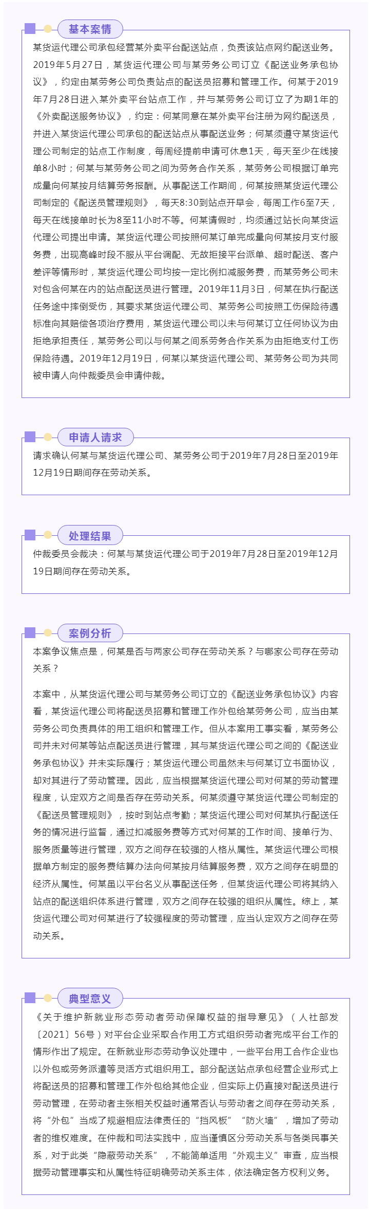 外賣平臺用工合作企業(yè)通過勞務(wù)公司招用網(wǎng)約配送員，如何認(rèn)定勞動關(guān)系？.png