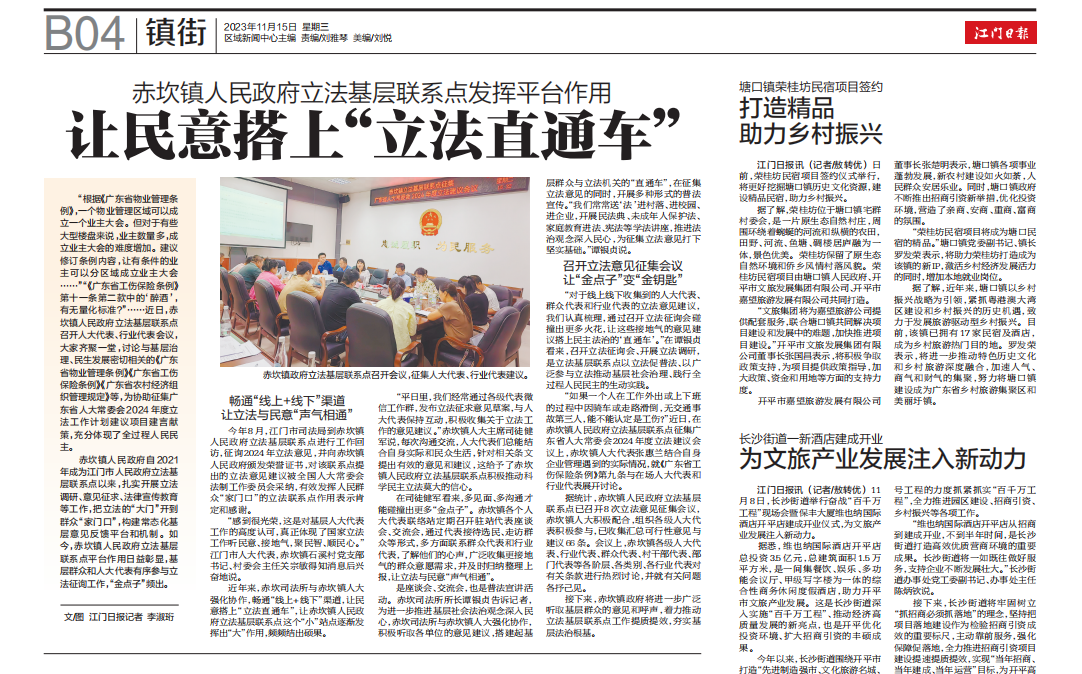 2.赤坎鎮(zhèn)人民政府立法聯(lián)系點《江門日報》新聞報道.png