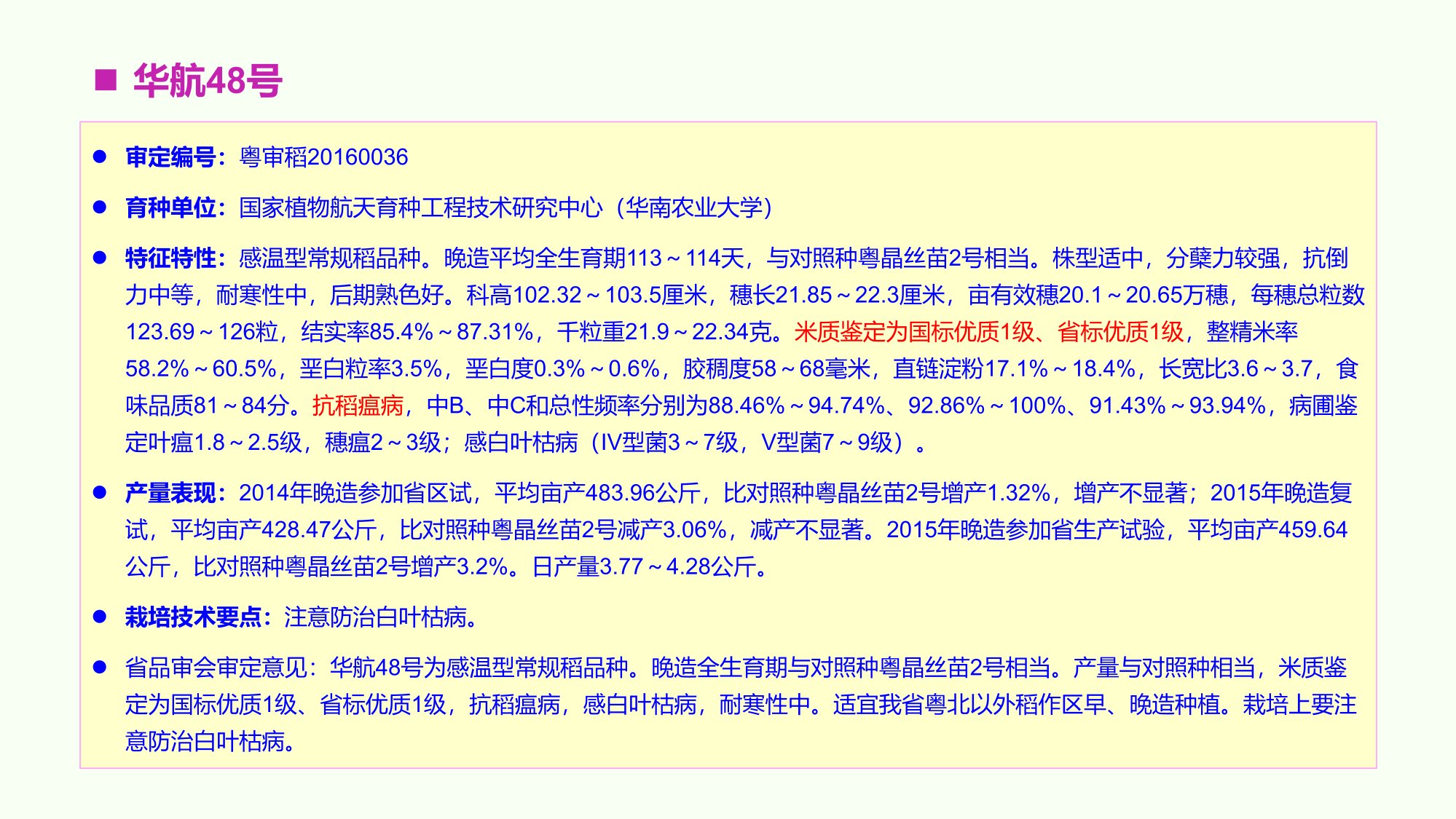 優(yōu)質豐產(chǎn)抗病香型絲苗米品種-華航香銀針-華航31號等品種簡介-7.jpg