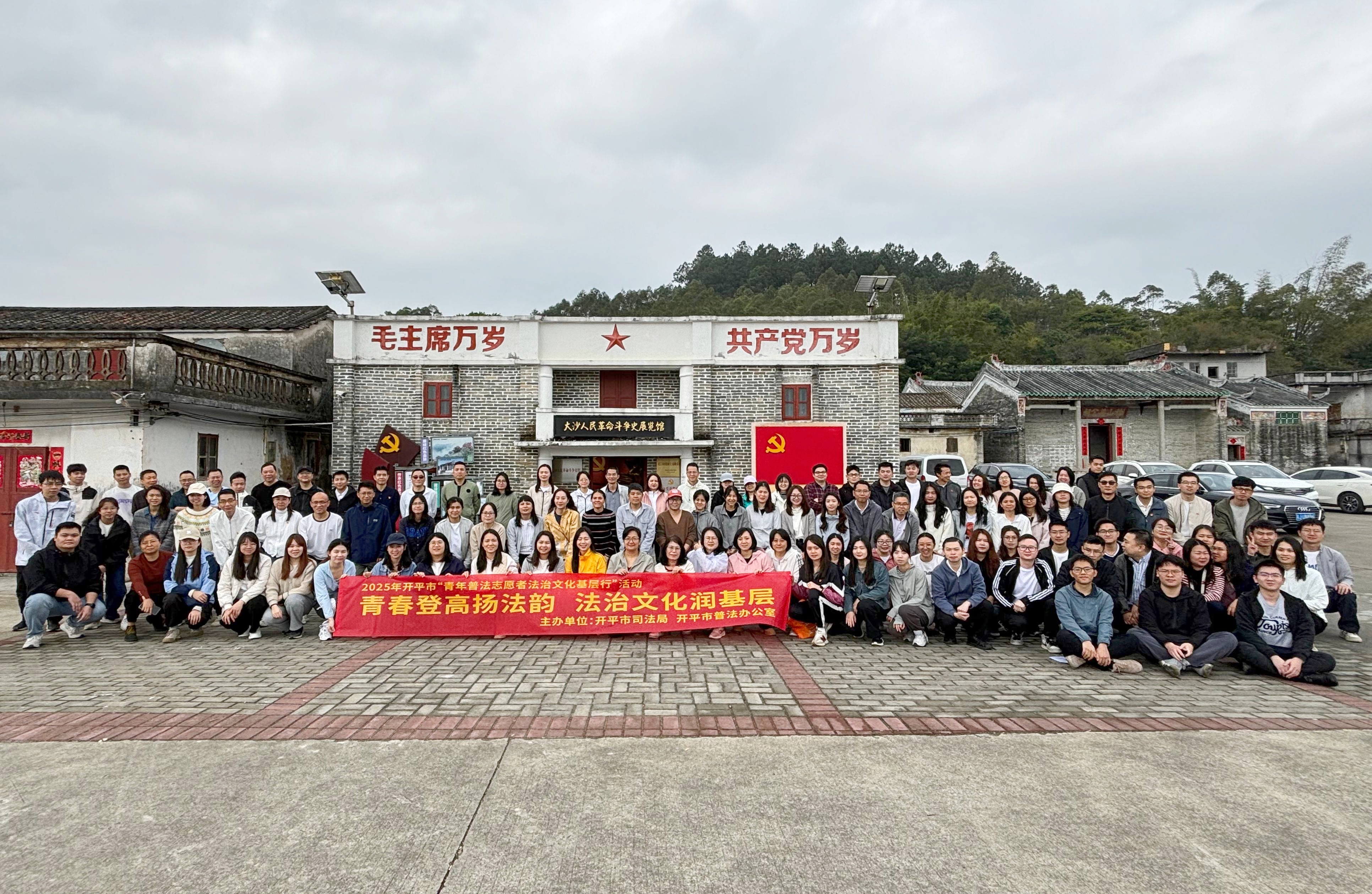 登高礪行探法徑 法治強基拓新途——開平市司法局、開平市普法辦公室開展2025年“法治基層行”活動